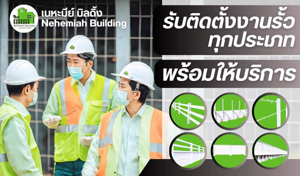 รั้วคาวบอยและกำแพงกันดิน